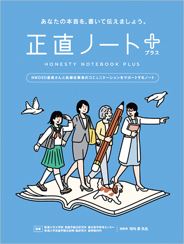 正直ノート＋の表紙イメージ図。