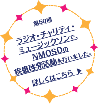 第50回 ラジオ・チャリティ・ミュージックソンのリンクを開く