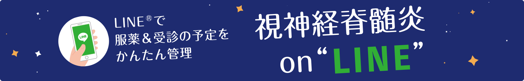 視神経脊髄炎on“LINE”のサムネイル画像
