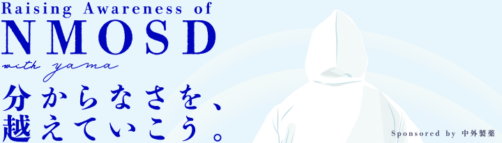 Raising Awareness of NMOSD with yamaのページのリンクを開く